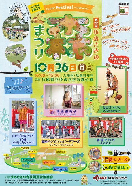 第22回 ゆめさきの森まつり【ゆめさきの森公園】