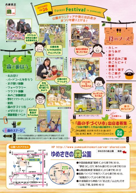 第22回 ゆめさきの森まつり【ゆめさきの森公園】