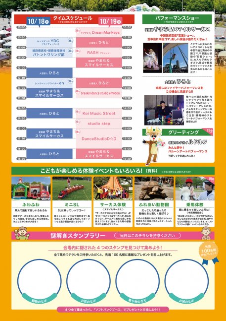 第13回 ロハスパーク姫路【大手前公園】
