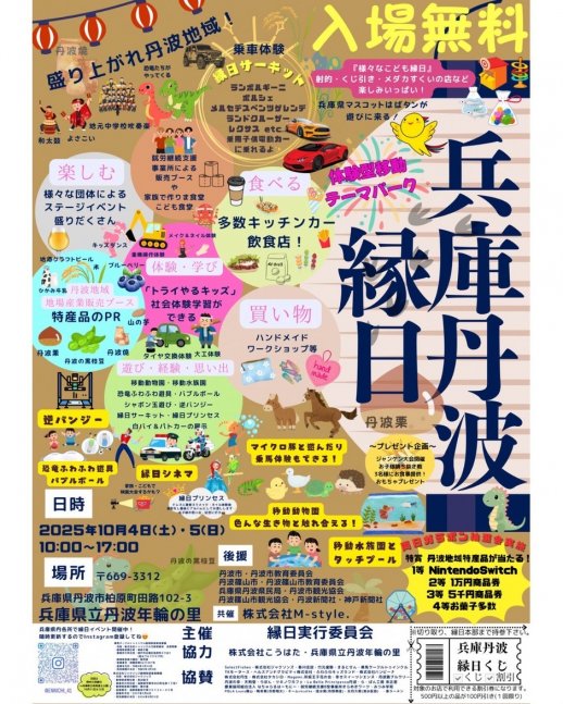 兵庫丹波縁日【in 丹波年輪の里】