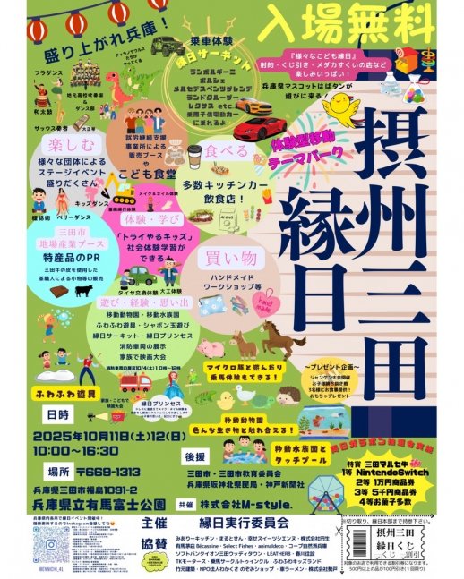 摂州三田縁日【in 有馬富士公園】