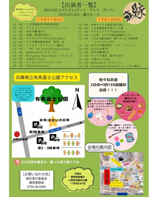 摂州三田縁日【in 有馬富士公園】