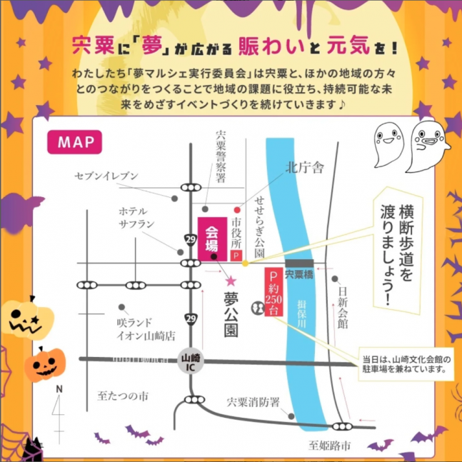 2025夢マルシェ【宍粟市】