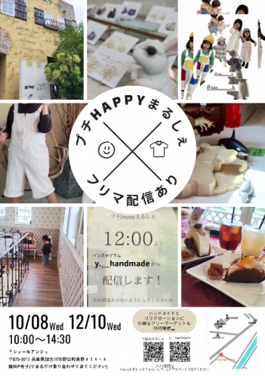 プチhappyまるしぇ