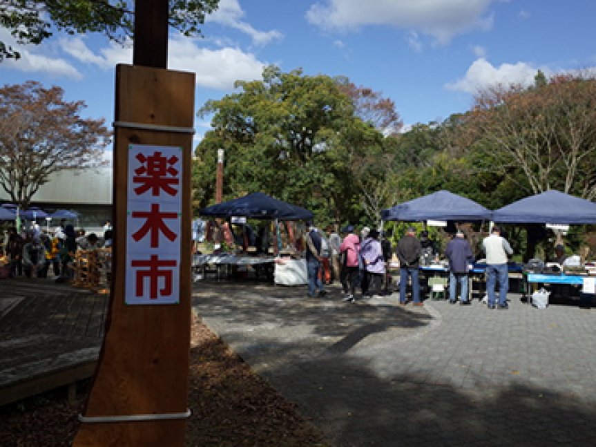 楽木市（らっきーいち）【三木山森林公園】