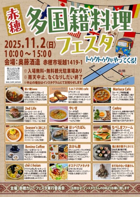 【赤穂】多国籍料理フェスタ