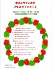 秋の「まごころフェスタいちご🍓ichie」