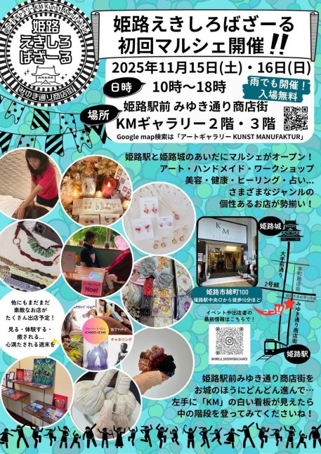 姫路えきしろばざーる初回マルシェ開催！