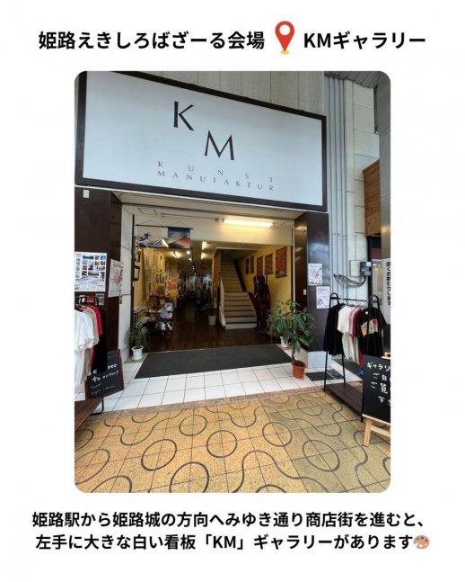 姫路えきしろばざーる初回マルシェ開催！