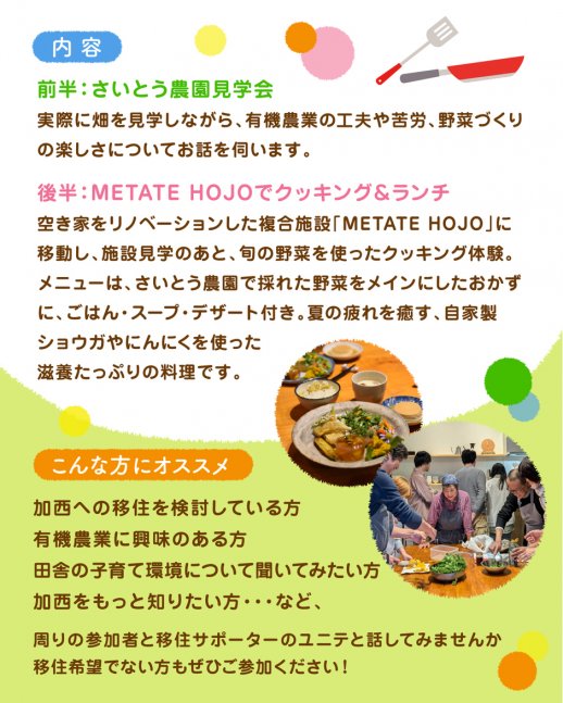 ORGANIC FARM さいとう農園見学会＆齋藤シェフ直伝・旬の野菜を美味しくクッキング！