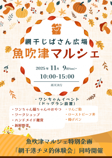 魚吹津マルシェ
