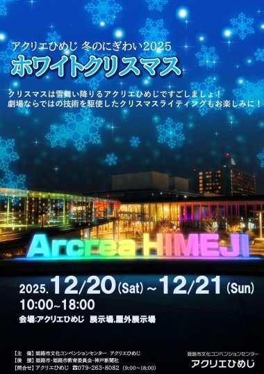 アクリエクリスマス