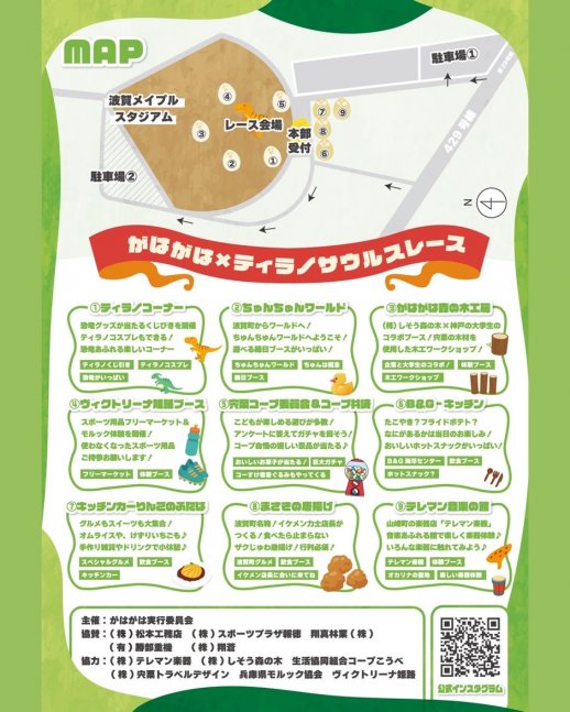 第3弾こども王国がはがは×ティラノサウルスレース