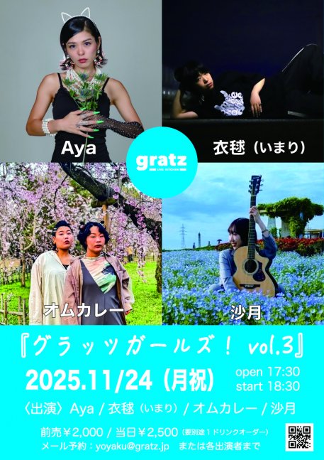 グラッツガールズ！vol.3