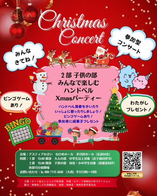 Xmasコンサート　ハンドベルコンサート