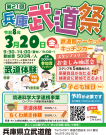 第21回兵庫武道祭【兵庫県立武道館】