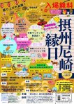 摂州尼崎縁日2026