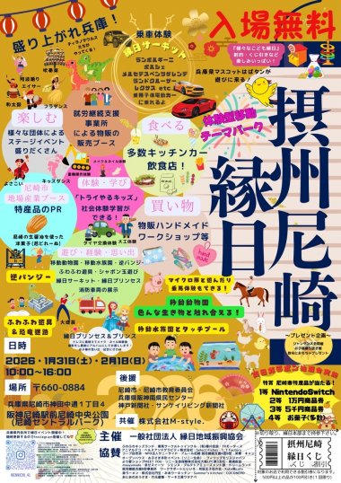 摂州尼崎縁日2026