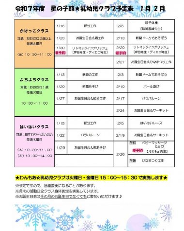 乳幼児クラブ～よちよちクラス～