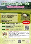 🪽コウノトリに学ぶ農・食・健康🧑‍🌾 〜新たなかさい暮らしと幸せのスタイル〜