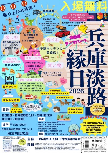 兵庫淡路縁日2026