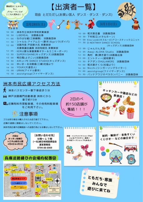 兵庫淡路縁日2026