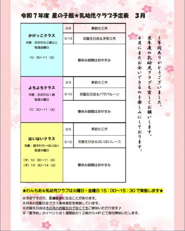 乳幼児クラブ～はいはいクラス～