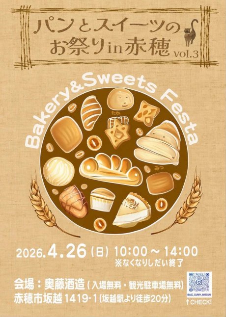 パンとスイーツのお祭りin赤穂vol.3