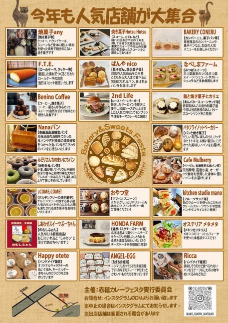 パンとスイーツのお祭りin赤穂vol.3