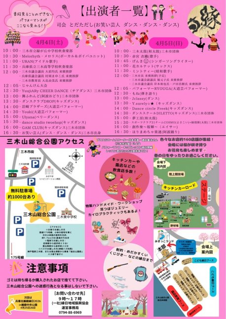 みっきぃ桜縁日2026