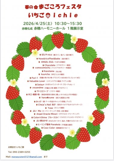 春の🌸まごころフェスタいちご🍓ichie