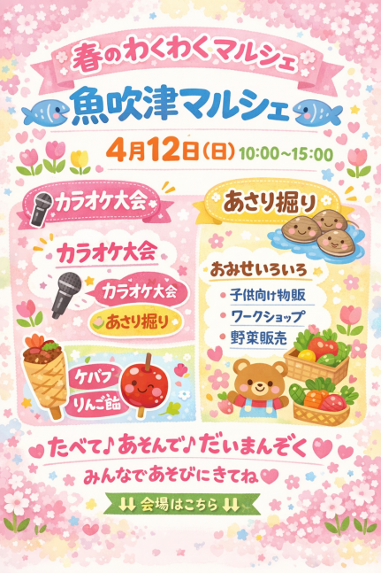 魚吹津マルシェ