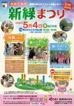 GW特別企画・ゆめさきの「新緑まつり」【ゆめさきの森公園】