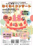 リズム戦隊ママレンジャー♪　わくわくコンサート
