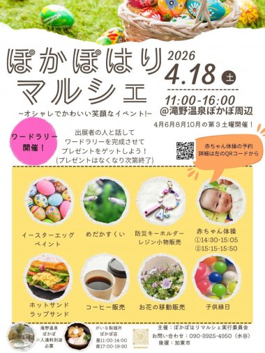 ぽかぽはりマルシェ