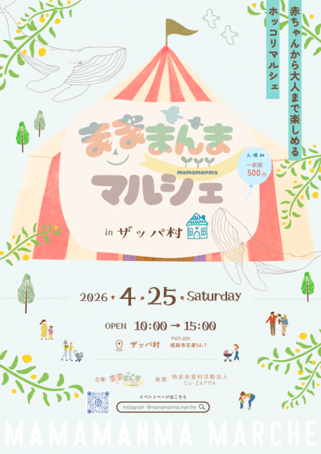 まままんまマルシェ