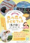 第2回きらきら子どもフェス