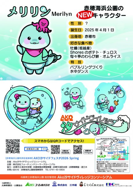 AKO汐サイドフェスタSpring