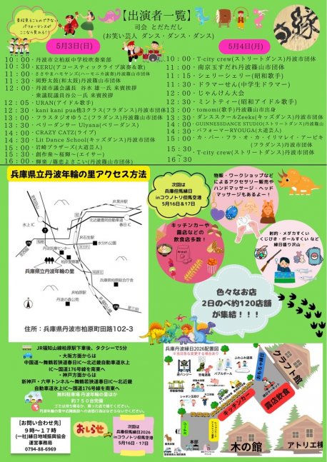 兵庫丹波縁日2026