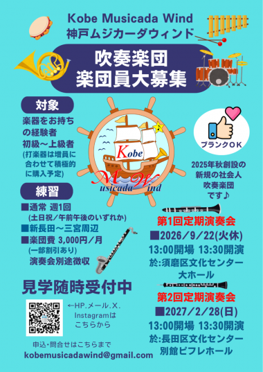 Kobe Musicada Wind 第1回定期演奏会