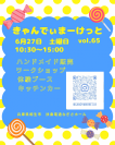 きゃんでぃまーけっと