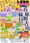 兵庫加古川縁日