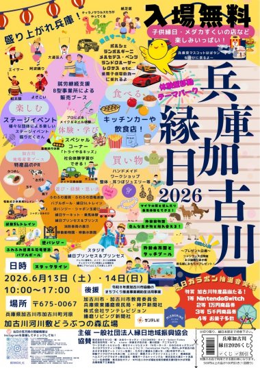 兵庫加古川縁日