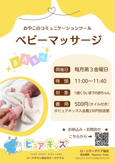 赤ちゃんとお出かけ『ベビーマッサージ体験』