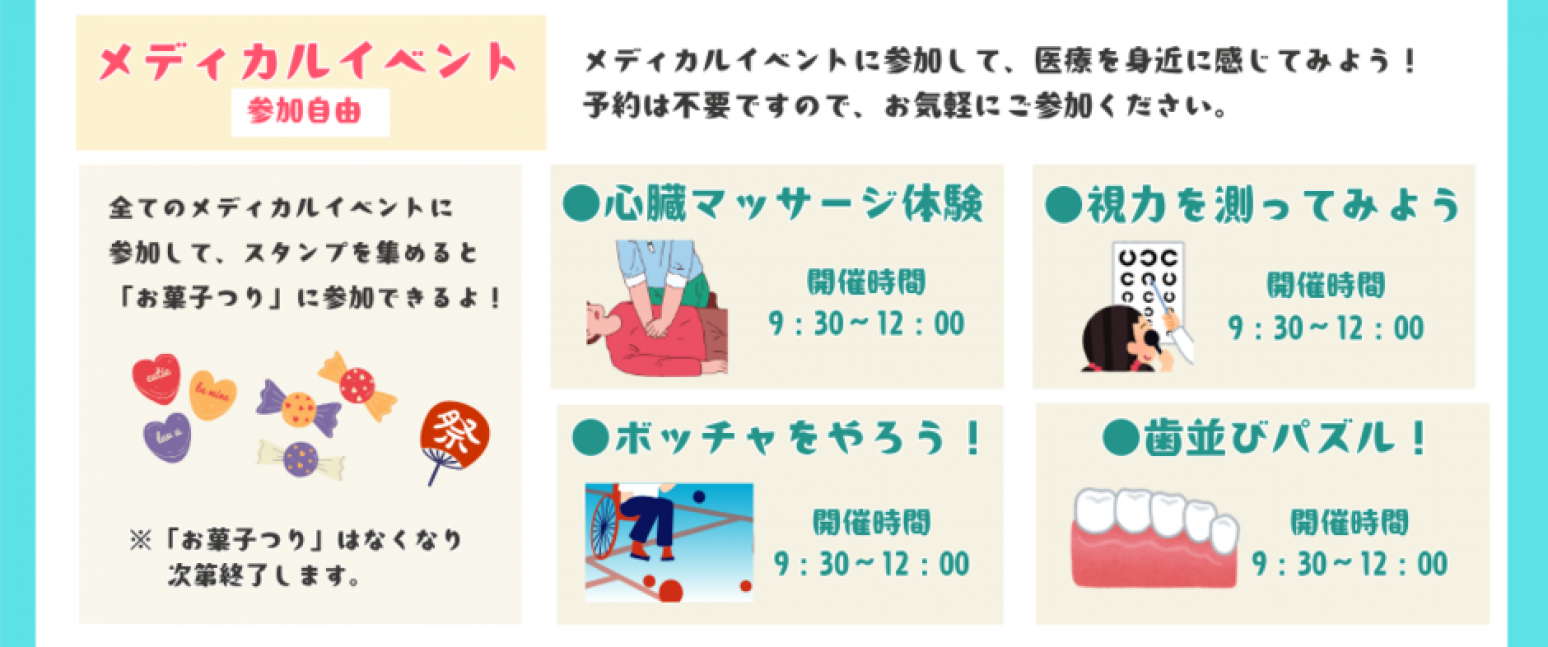 夏休み特別企画「キッズフェスタ」「メディカルチャレンジ」開催！【神戸総合医療専門学校】