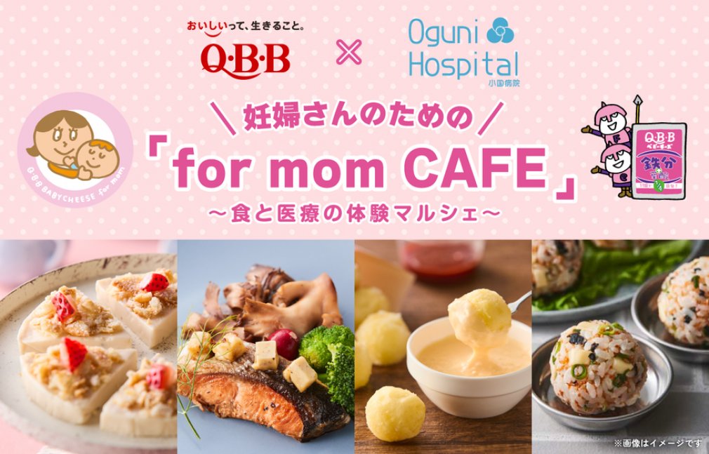 妊婦さんのための「 for mom CAFE」