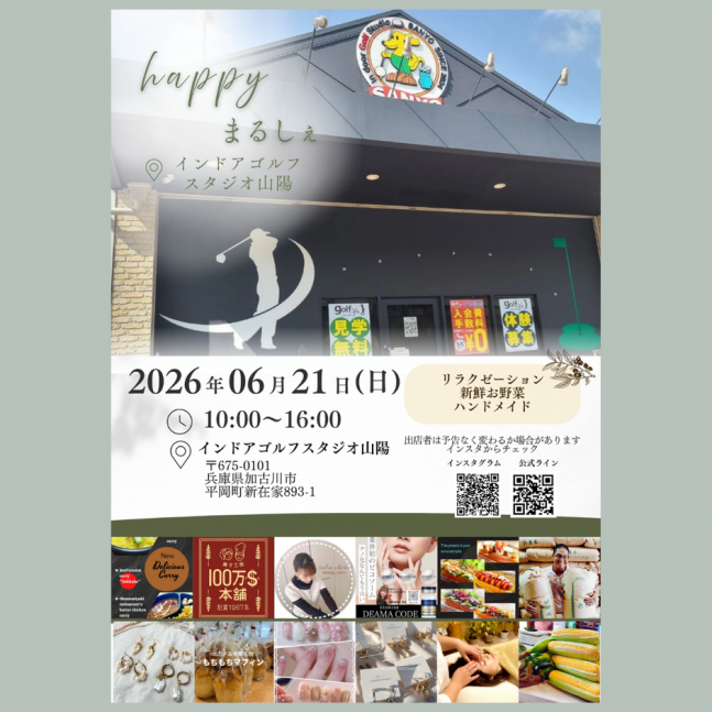 happyまるしぇ