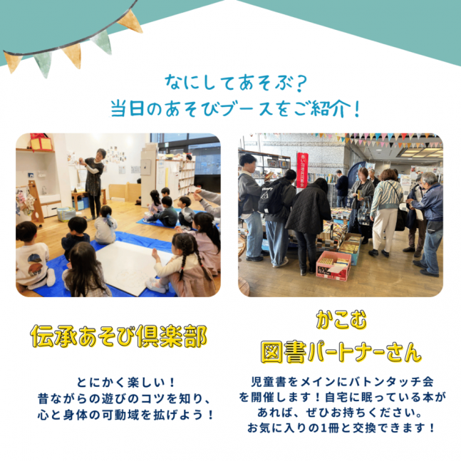 かわのまちまちあそび　みんなであそぶ！作る！夏休みの回