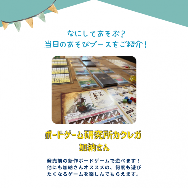 かわのまちまちあそび　みんなであそぶ！作る！夏休みの回