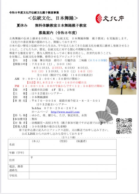 【参加無料】文化庁支援事業「伝統文化 日本舞踊親子教室」